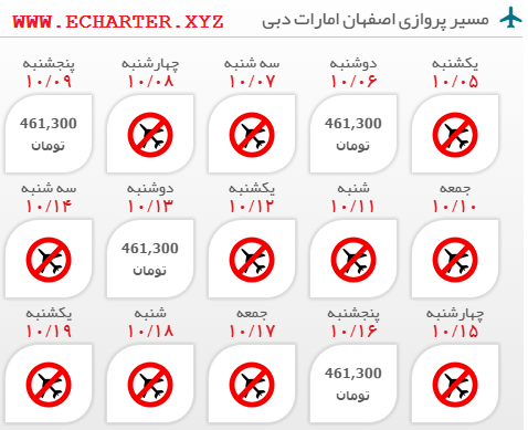 خرید آنلاین بلیط هواپیما اصفهان دبی رفت و برگشت | ارزان ترین نرخ بلیط های چارتر